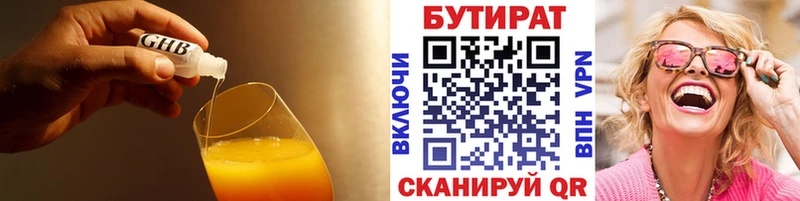 Бутират вода  ОМГ ОМГ сайт  Ильский 